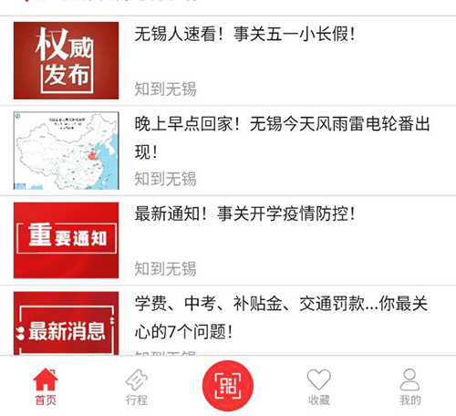 无锡智慧公交app2