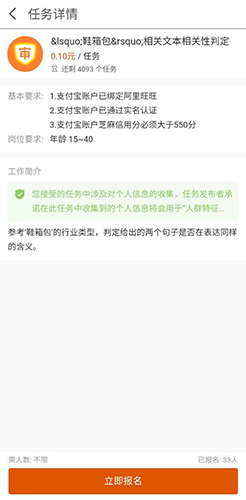 阿里众包app2