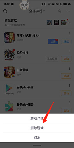 悟饭游戏厅怎么删除游戏3