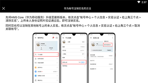华为游戏中心怎么清除实名认证