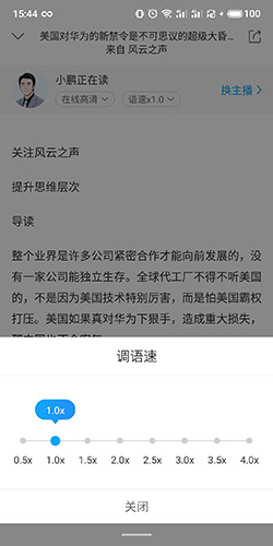 讯飞有声怎么设置语速3