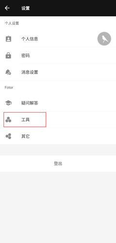 Fotor照片编辑器图片3