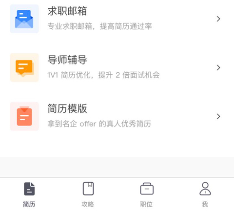 超级简历app使用方法