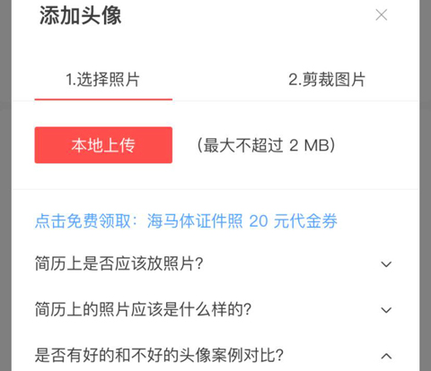 超级简历app怎么上传照片