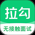 拉勾招聘网app