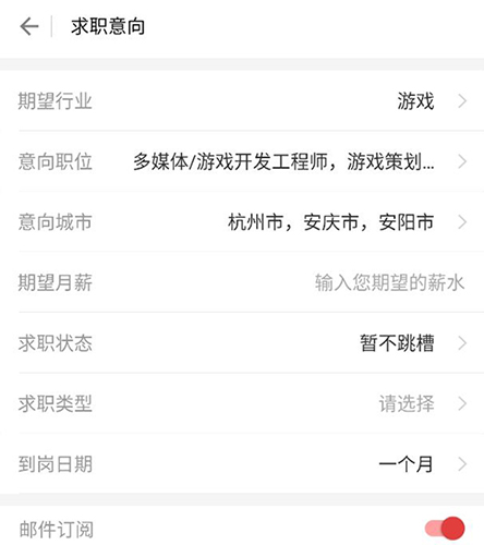 一览英才网APP11