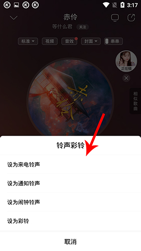 酷狗音乐2020年最新版本怎么设置铃声3