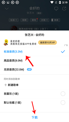 酷狗音乐2020年最新版本怎么下载到手机3