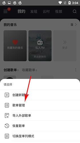 网易云音乐手机版2020怎么删除自己创建的歌单2