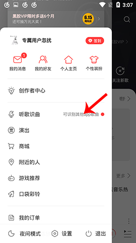 网易云音乐手机版2020怎么识别歌曲2