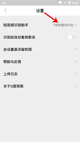 Q音探歌app怎么授权3