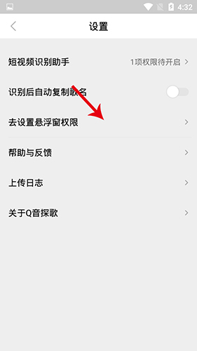 Q音探歌app怎么开启悬浮窗3