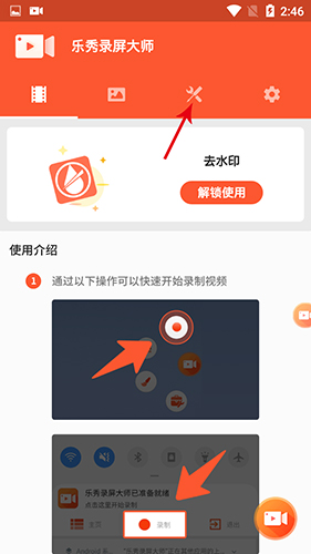 乐秀录屏大师怎么上传1