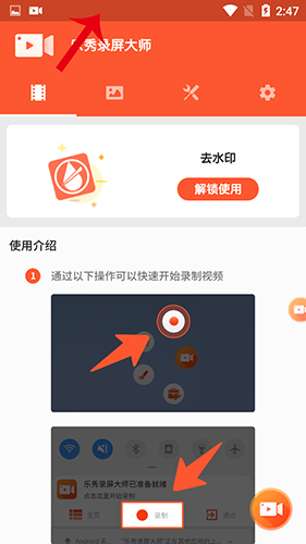 乐秀录屏大师怎么退出1