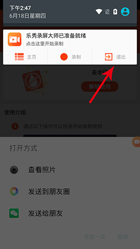 乐秀录屏大师怎么退出2