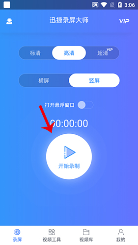 迅捷录屏大师app怎么录屏1