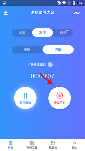 迅捷录屏大师app怎么录屏2