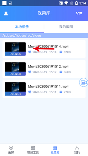 迅捷录屏大师app怎么删除多余的视频2