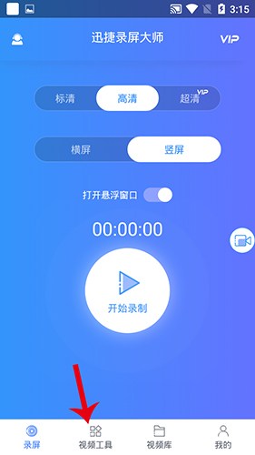 迅捷录屏大师app怎么投屏1