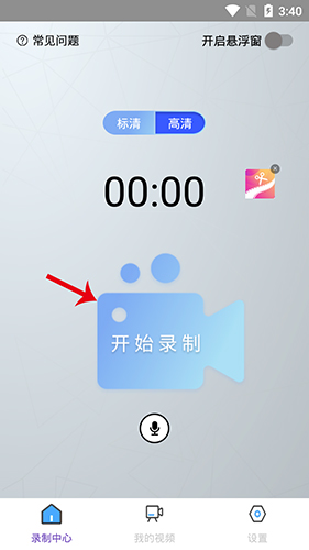 我的录屏助手app怎么录横屏2