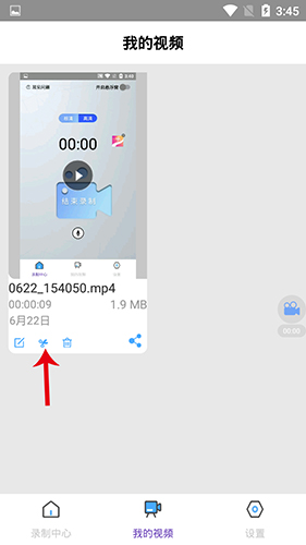 我的录屏助手app怎么裁剪视频2