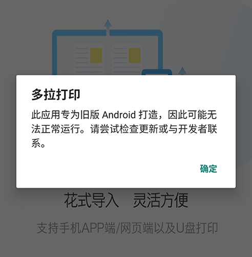 多拉打印app1