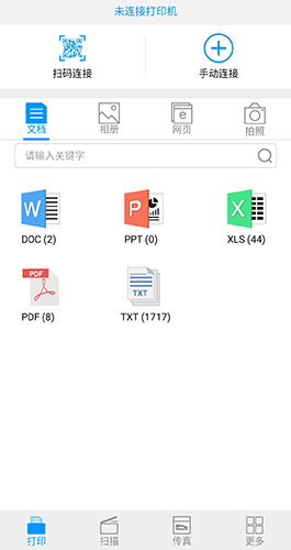 奔图打印app1