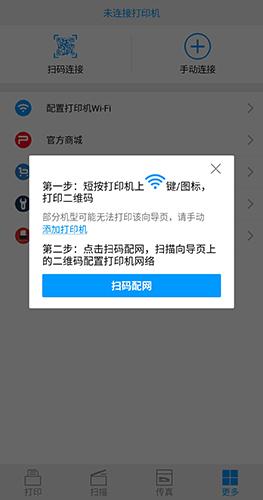 奔图打印app4