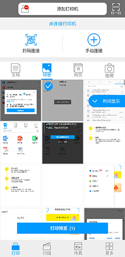 奔图打印app5