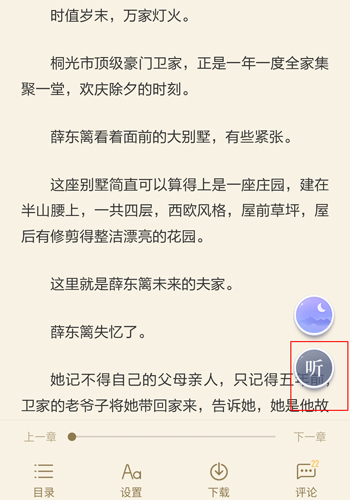 柠檬小说app4