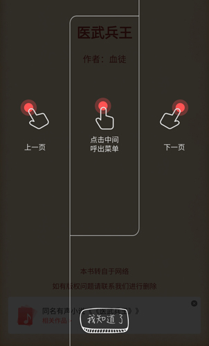 阅扑小说阅读器app5