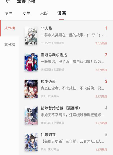 速看免费小说app3