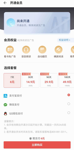 速看免费小说app7