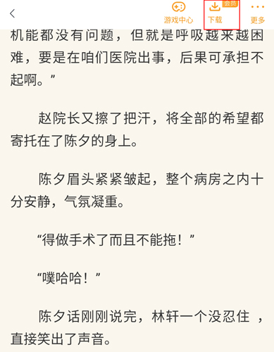 即阅免费小说app12