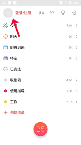 小番茄怎么设置休息时间2