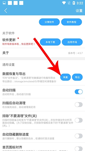 存储空间清理app怎么恢复2