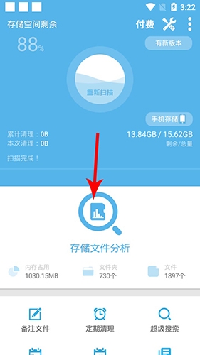 存储空间清理app怎么全选1