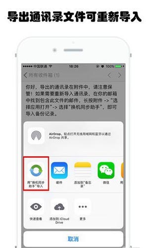 换机同步助手app图片1