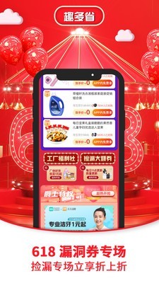 趣多省app图片2