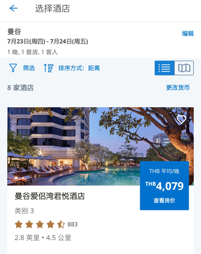 凯悦酒店APP4