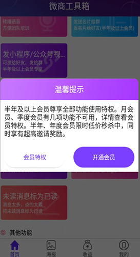 微商工具箱怎么用软件设置不想检测的好友步骤2