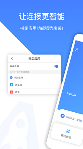 爱加速代理app1