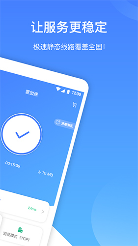 爱加速代理app2