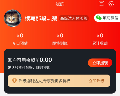 淘优品返利app5