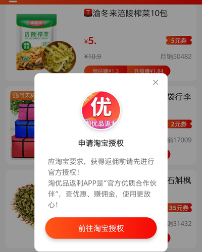 淘优品返利app7