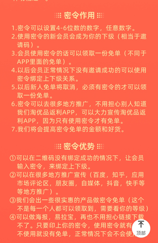 淘优品返利app9