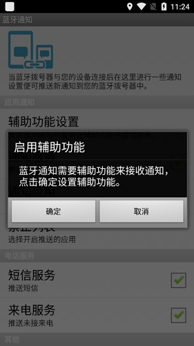 蓝牙通知APP最新版