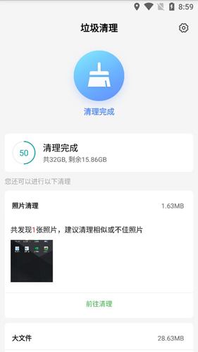 小米垃圾清理app1