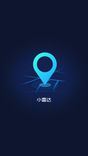 小雷达APP1