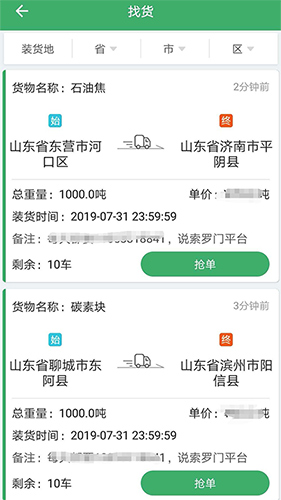 索罗门司机版app1